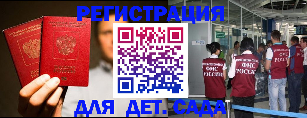 прописка в Заринске