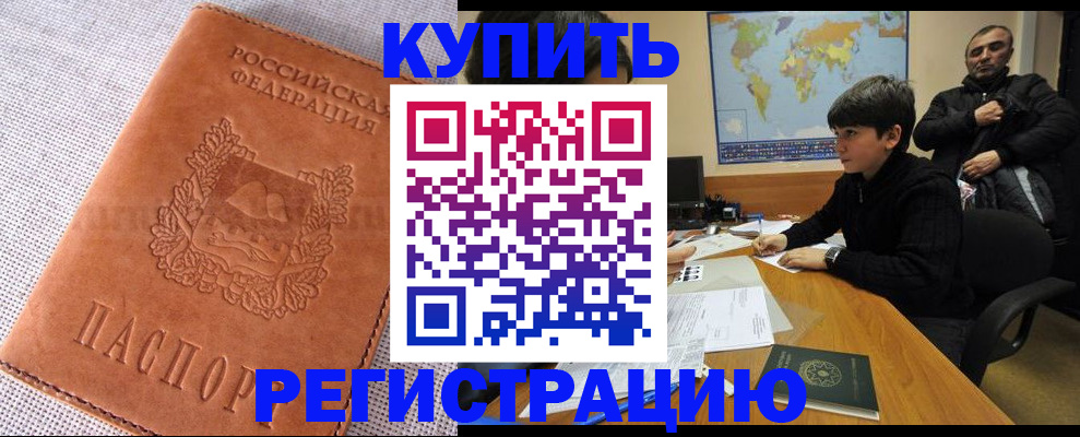 прописка от собственника в Заринске