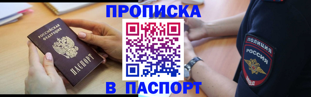 прописка иностранных граждан в Заринске