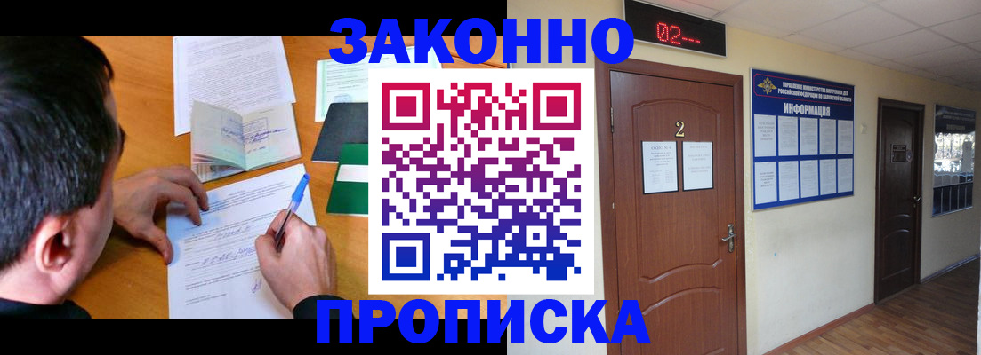 прописка ребенка в Заринске
